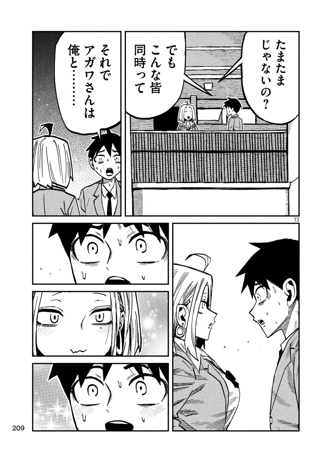 Dare demo Dakeru Kimi ga Suki Chapter 117 13ページ