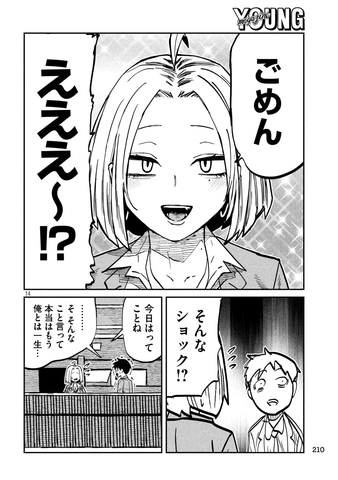 Dare demo Dakeru Kimi ga Suki Chapter 117 14ページ