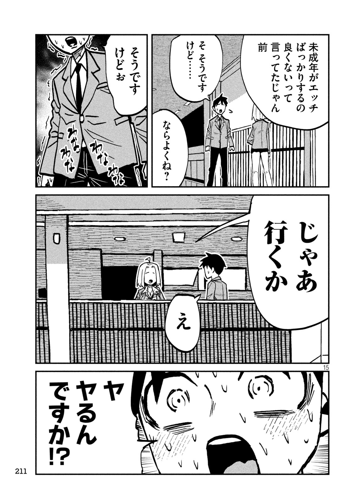 Dare demo Dakeru Kimi ga Suki Chapter 117 15ページ