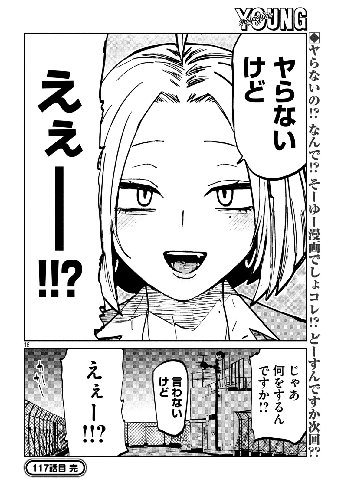 Dare demo Dakeru Kimi ga Suki Chapter 117 16ページ