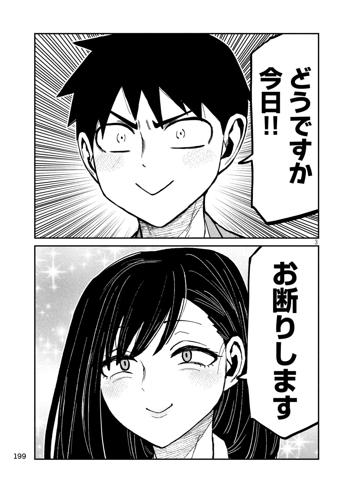 Dare demo Dakeru Kimi ga Suki Chapter 117 3ページ