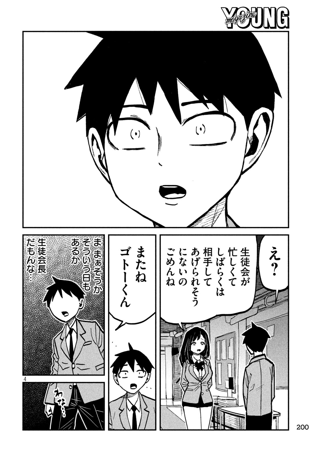 Dare demo Dakeru Kimi ga Suki Chapter 117 4ページ