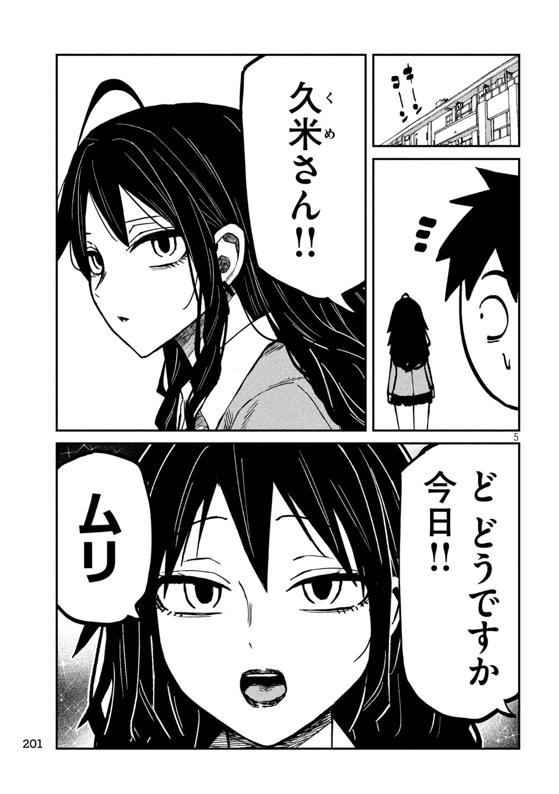 Dare demo Dakeru Kimi ga Suki Chapter 117 5ページ