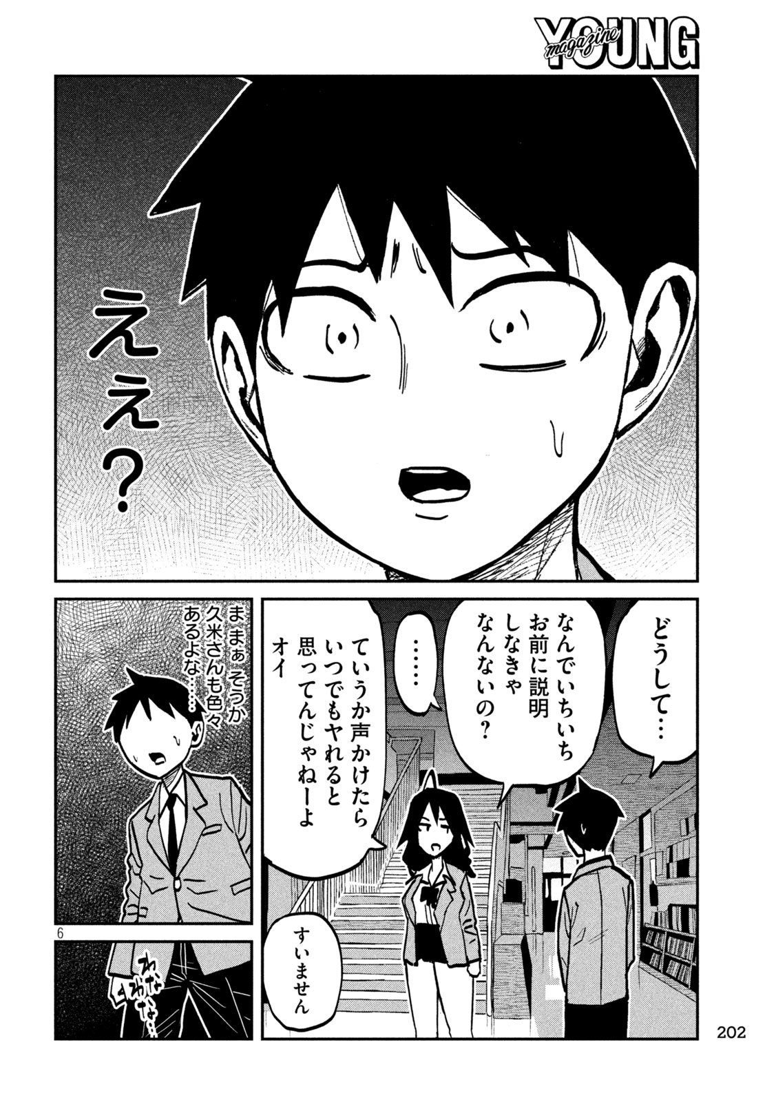 Dare demo Dakeru Kimi ga Suki Chapter 117 6ページ