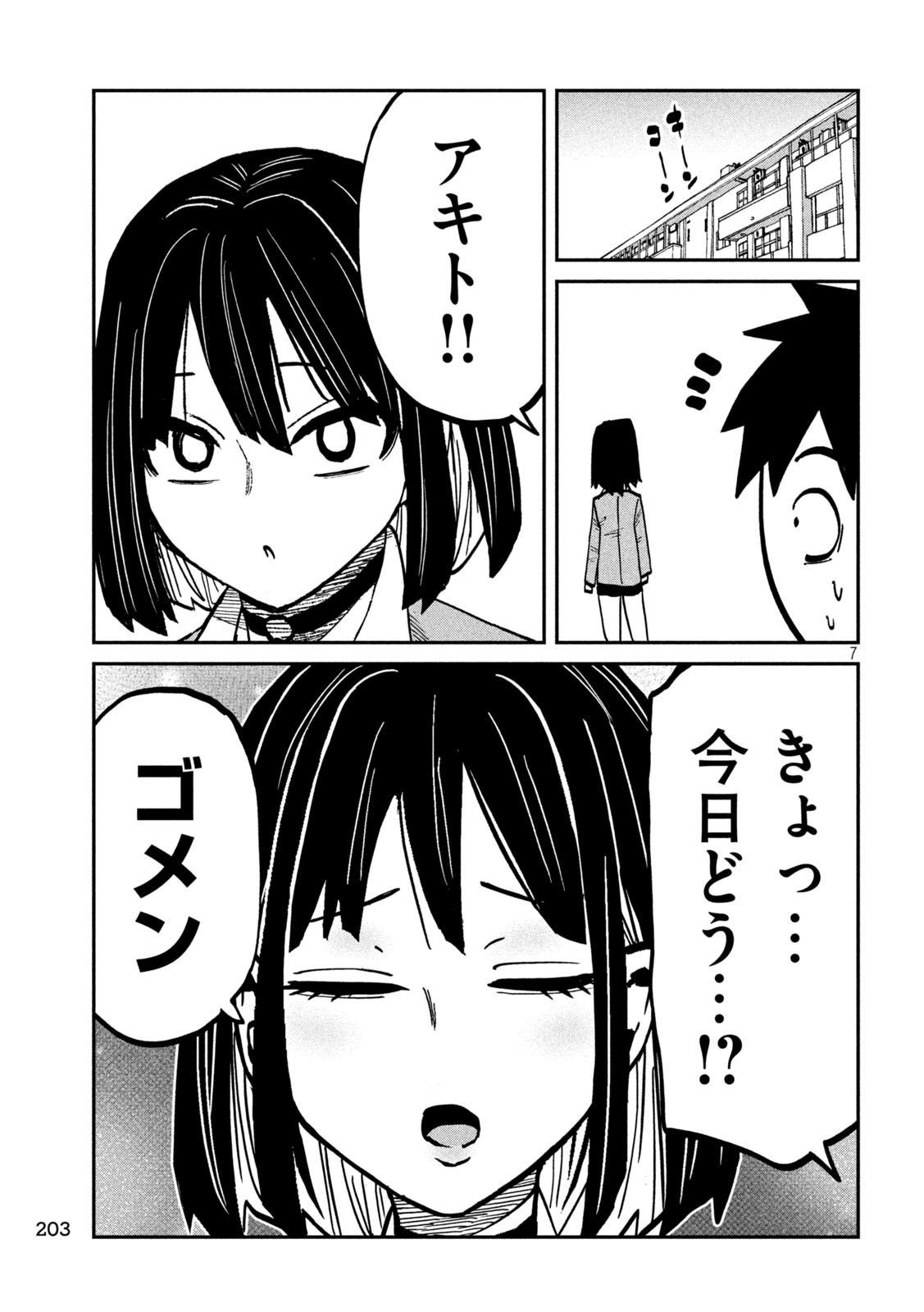 Dare demo Dakeru Kimi ga Suki Chapter 117 7ページ