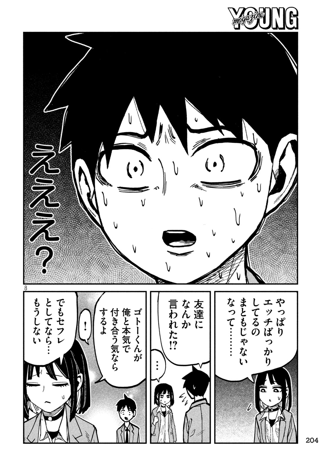 Dare demo Dakeru Kimi ga Suki Chapter 117 8ページ