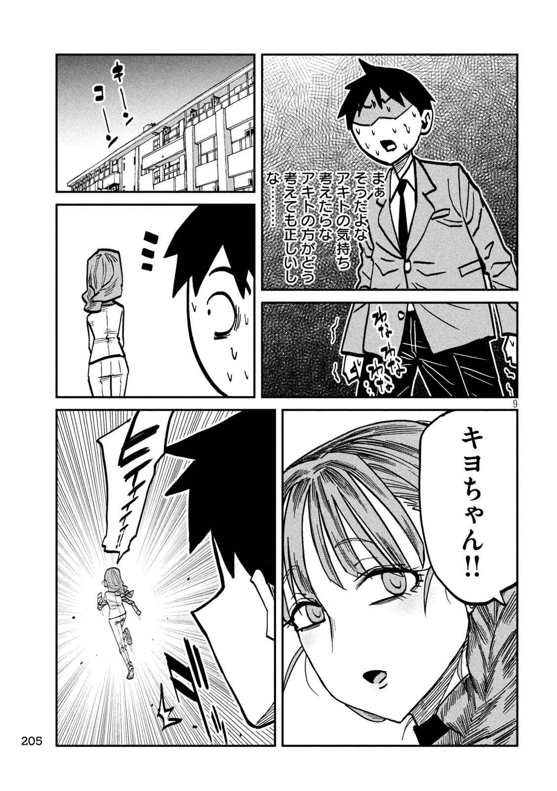 Dare demo Dakeru Kimi ga Suki Chapter 117 9ページ