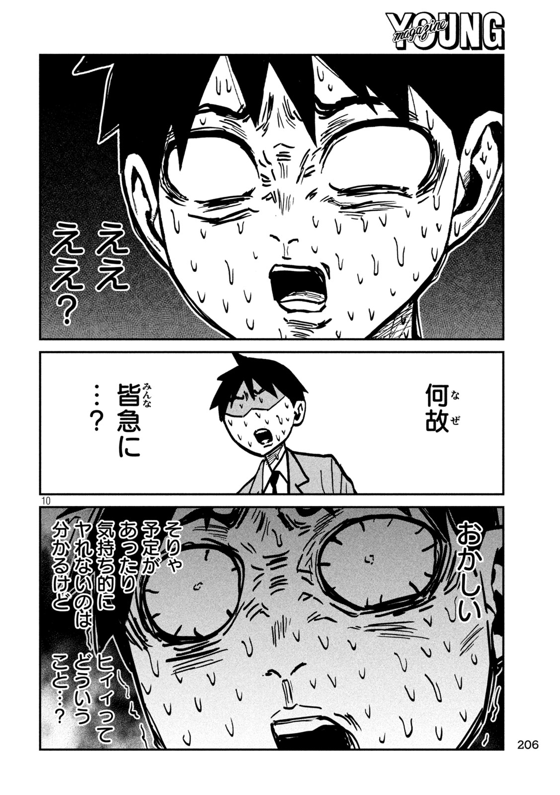 Dare demo Dakeru Kimi ga Suki Chapter 117 10ページ