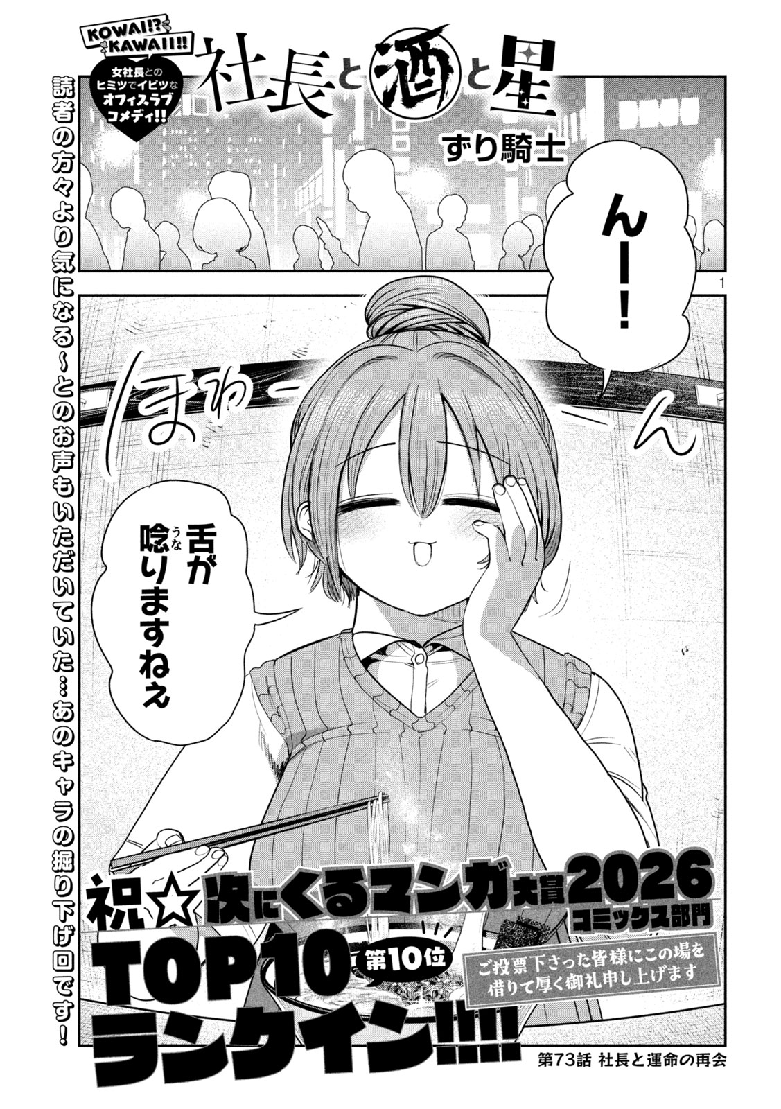 Shachou to Sake to Hoshi Chapter 73 1ページ
