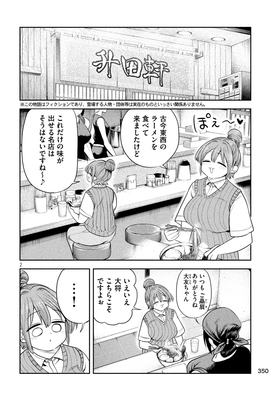 Shachou to Sake to Hoshi Chapter 73 2ページ