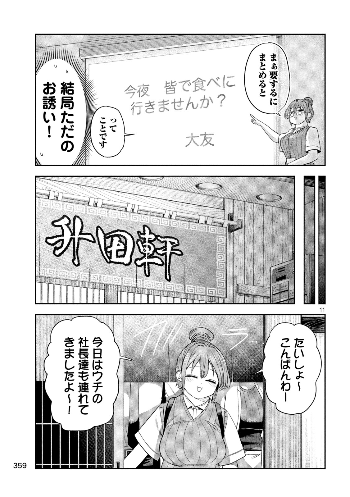 Shachou to Sake to Hoshi Chapter 73 11ページ