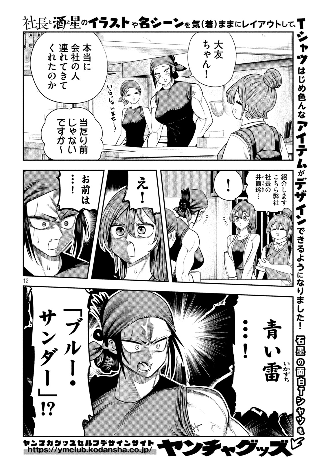 Shachou to Sake to Hoshi Chapter 73 12ページ