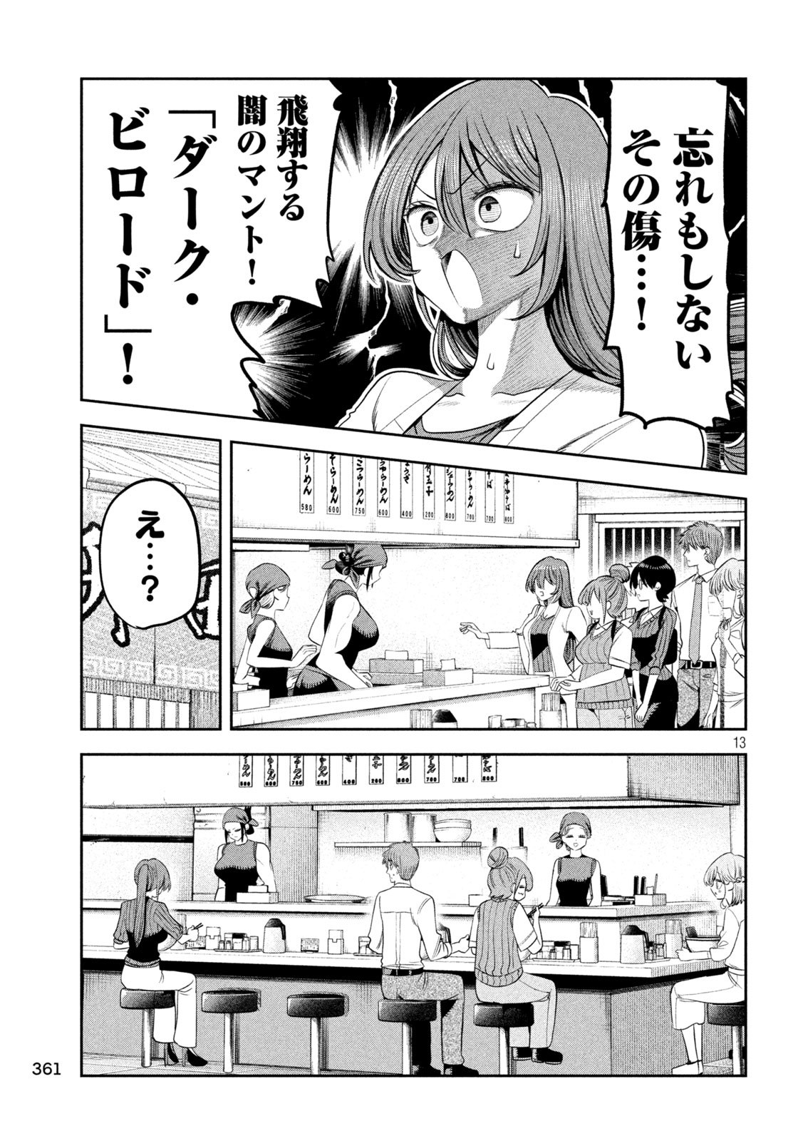 Shachou to Sake to Hoshi Chapter 73 13ページ