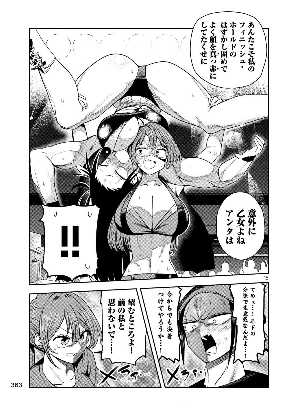 Shachou to Sake to Hoshi Chapter 73 15ページ