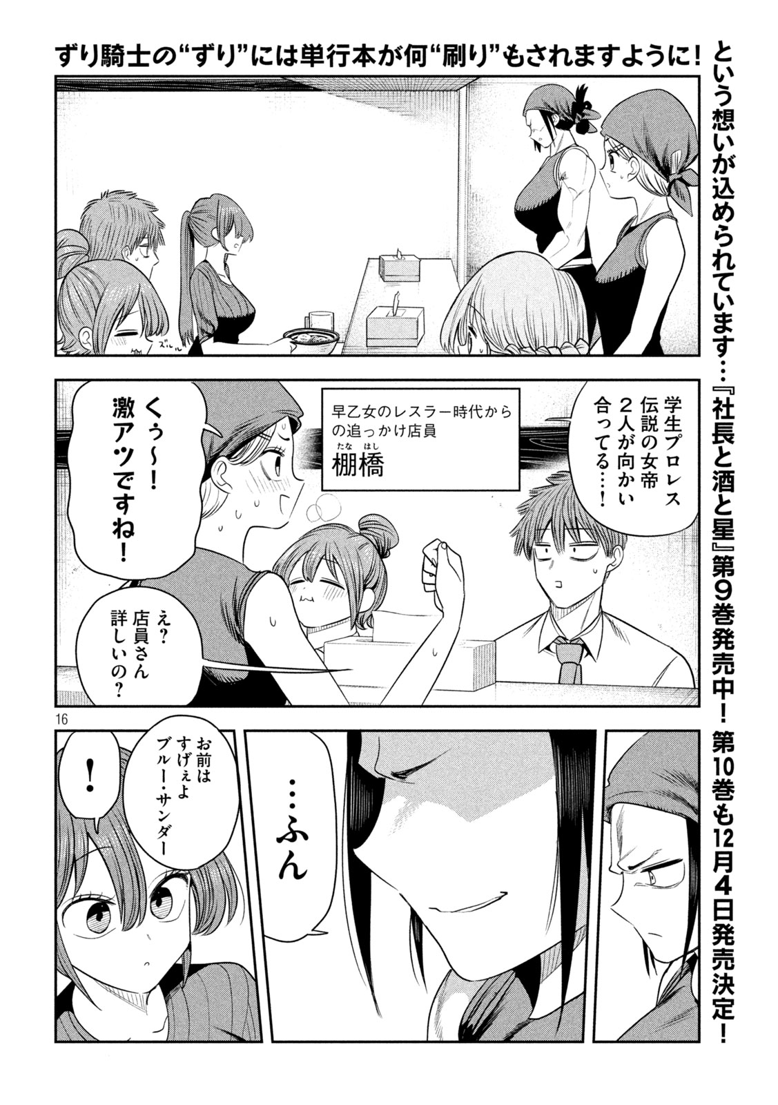 Shachou to Sake to Hoshi Chapter 73 16ページ