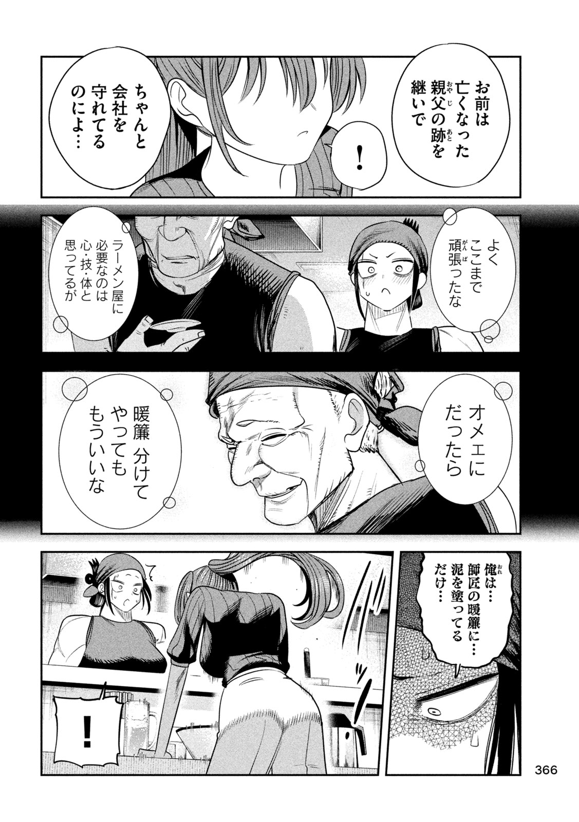 Shachou to Sake to Hoshi Chapter 73 18ページ
