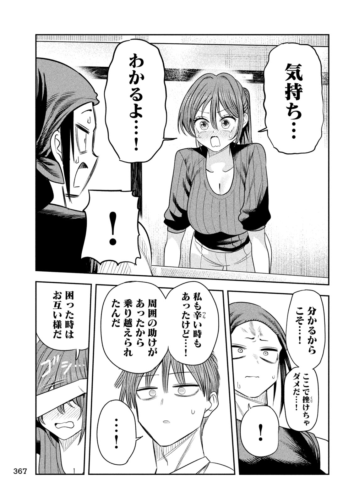 Shachou to Sake to Hoshi Chapter 73 19ページ