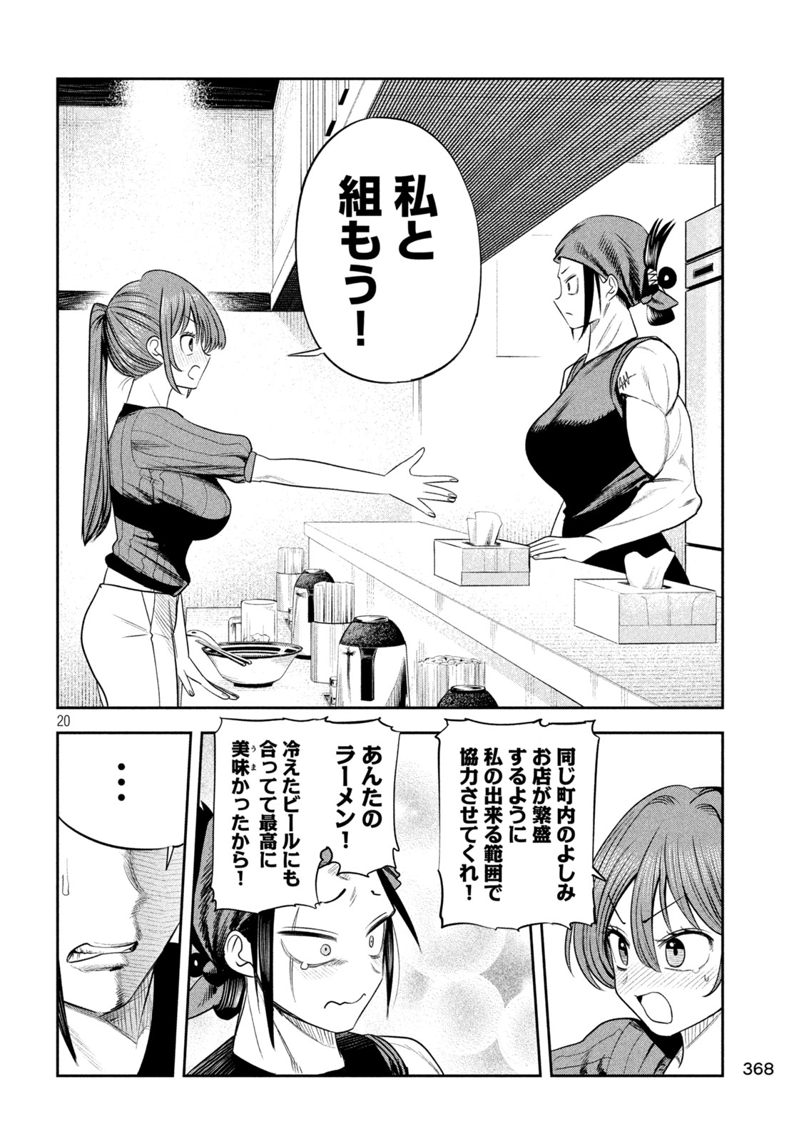 Shachou to Sake to Hoshi Chapter 73 20ページ
