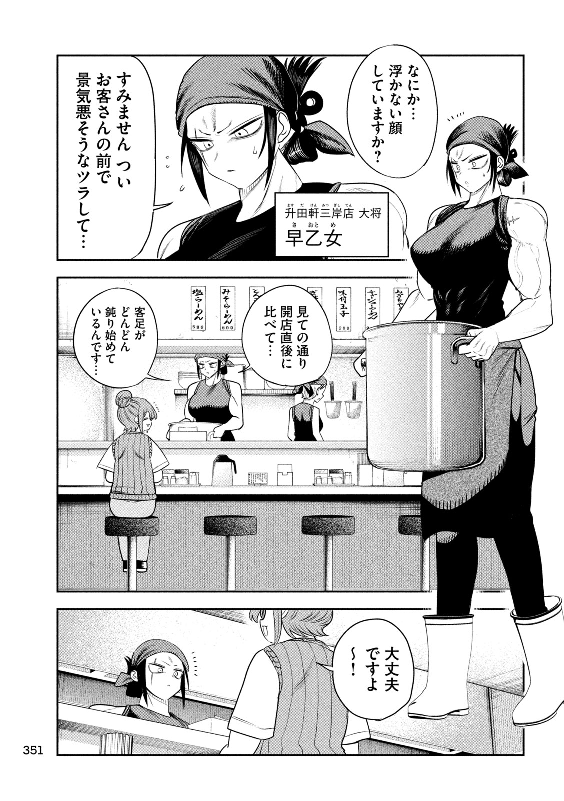 Shachou to Sake to Hoshi Chapter 73 3ページ