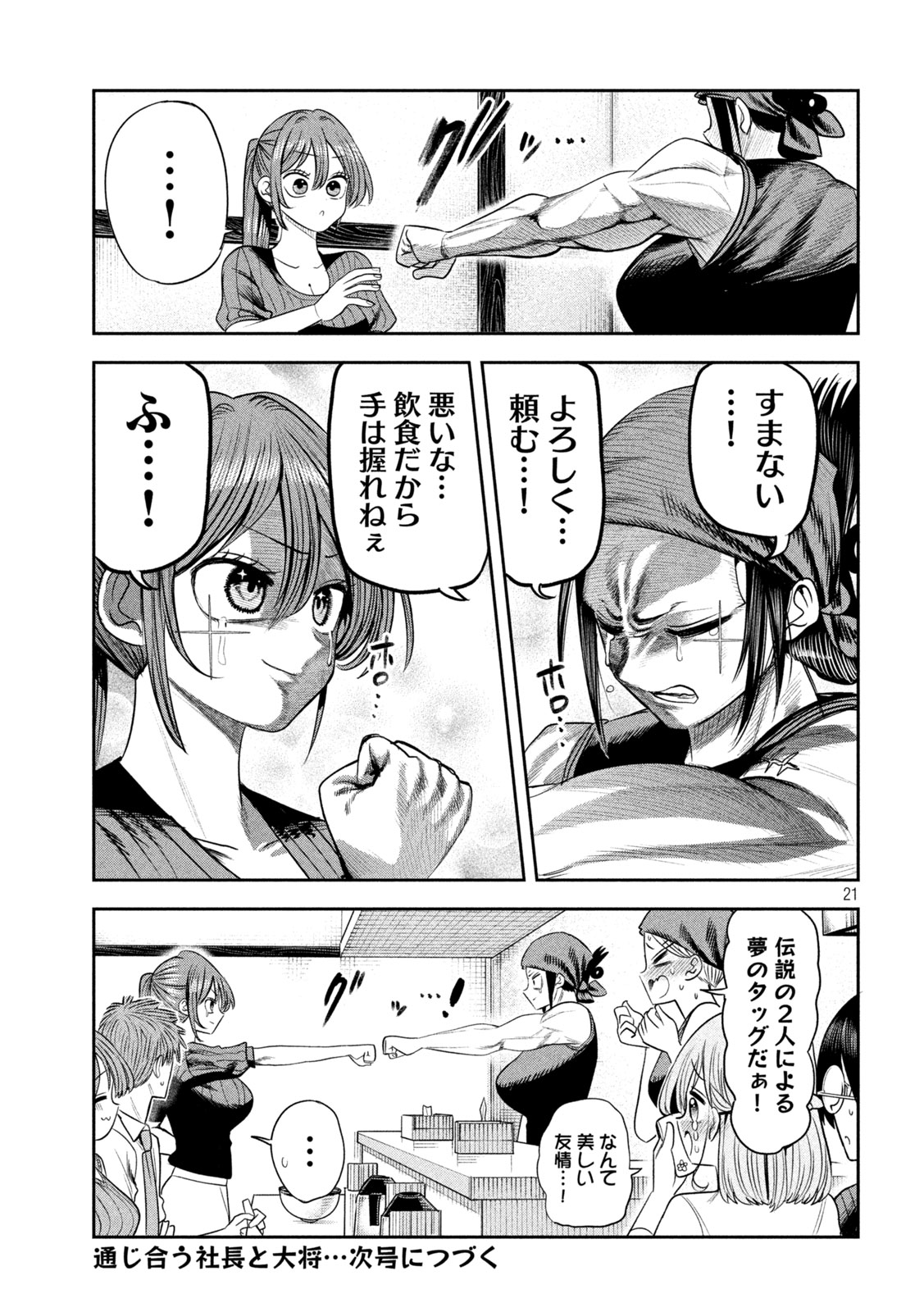 Shachou to Sake to Hoshi Chapter 73 21ページ