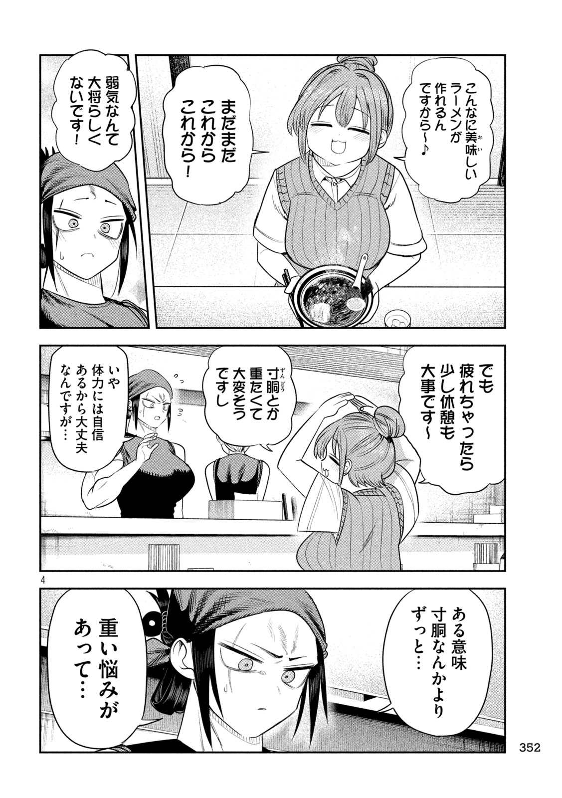 Shachou to Sake to Hoshi Chapter 73 4ページ