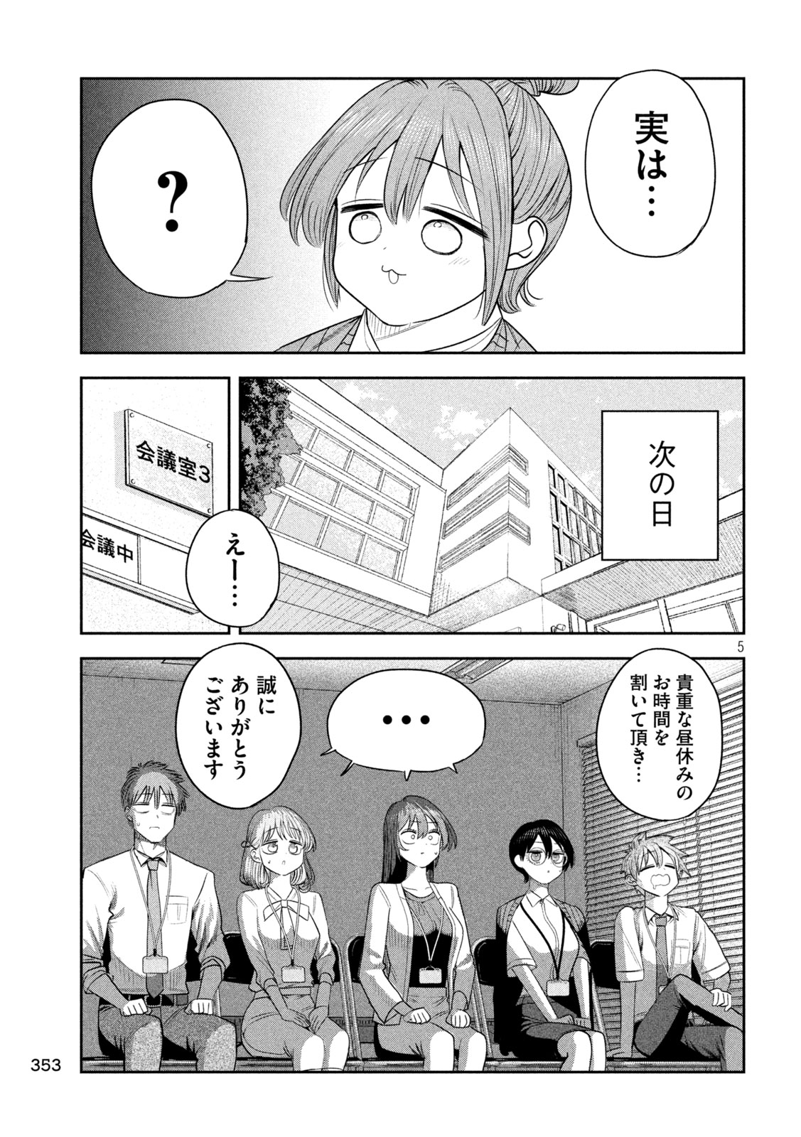 Shachou to Sake to Hoshi Chapter 73 5ページ