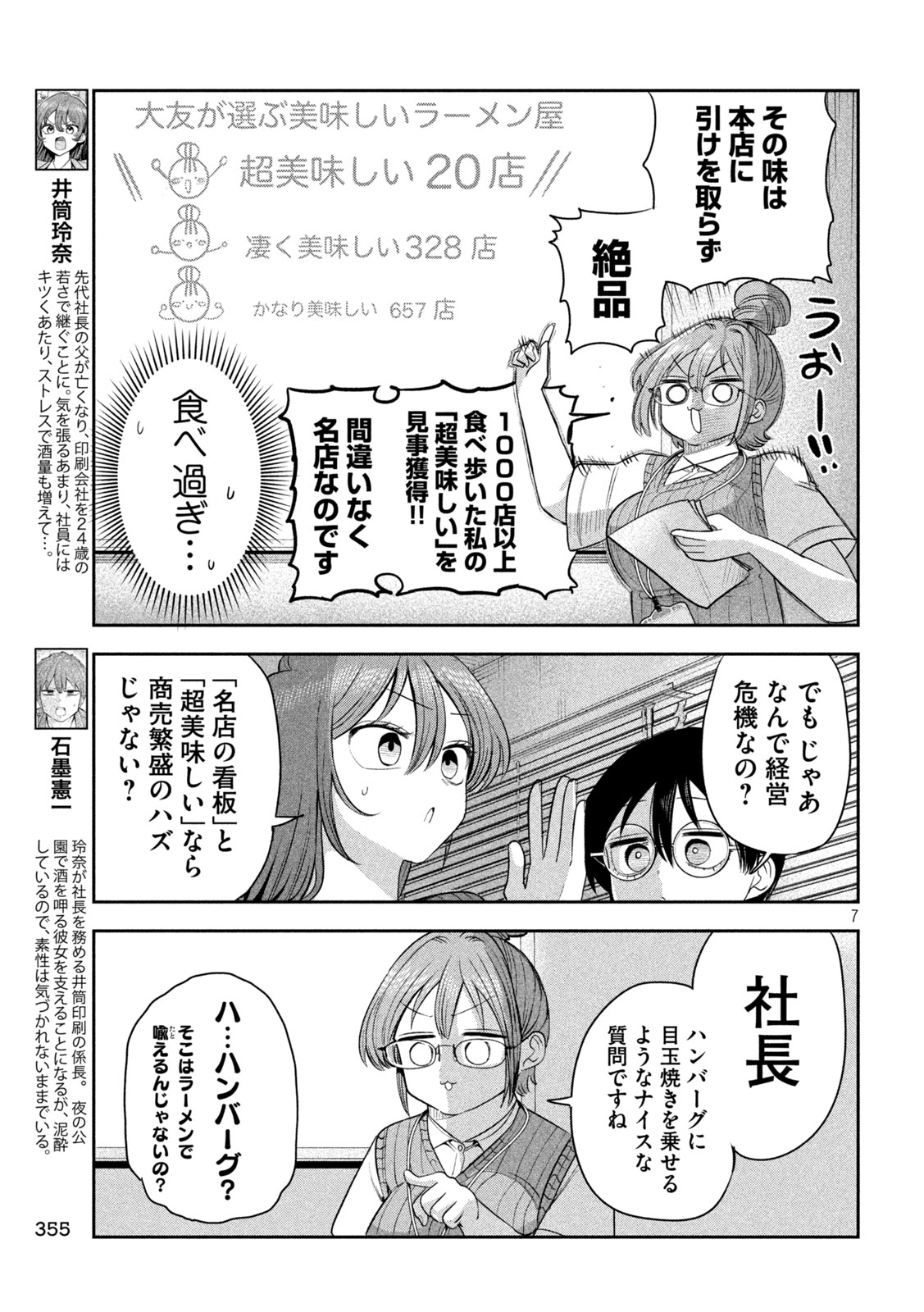 Shachou to Sake to Hoshi Chapter 73 7ページ