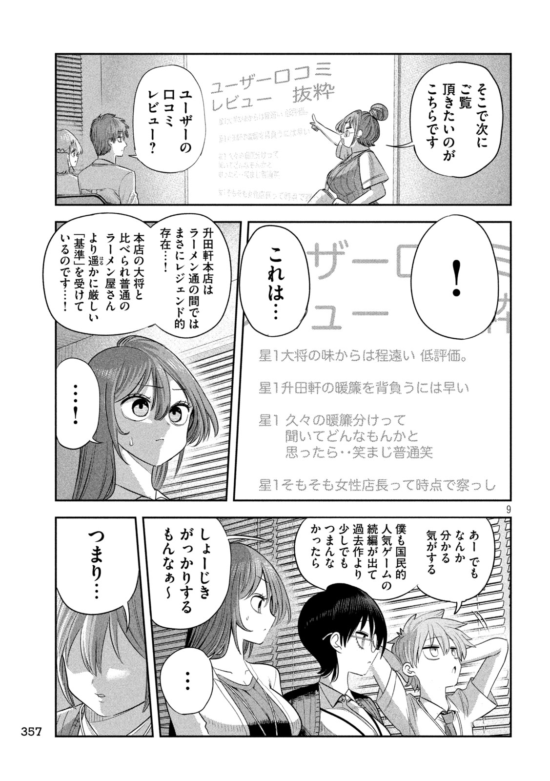 Shachou to Sake to Hoshi Chapter 73 9ページ
