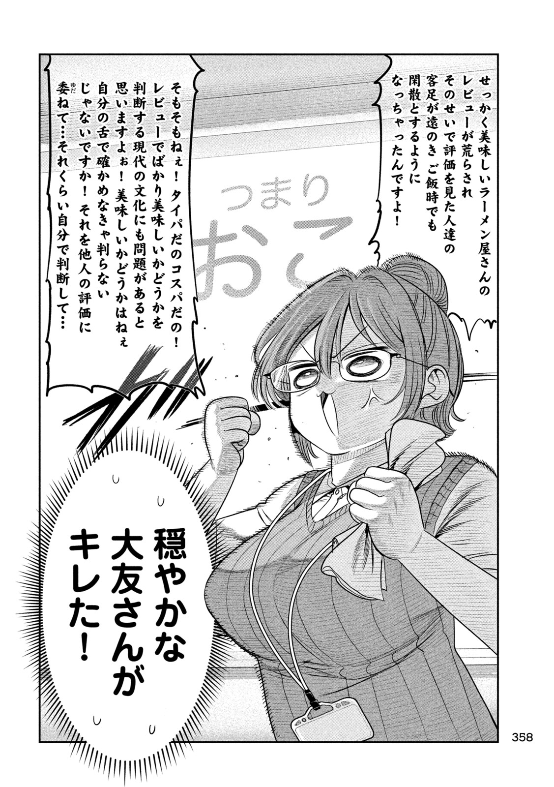Shachou to Sake to Hoshi Chapter 73 10ページ
