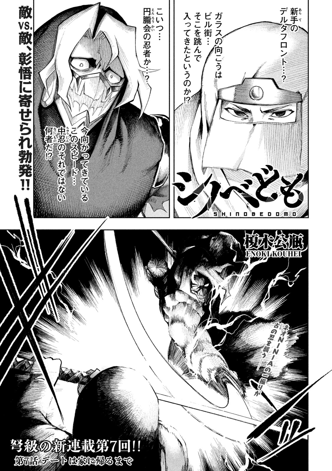 SHINOBEDOMO Chapter 7 1ページ
