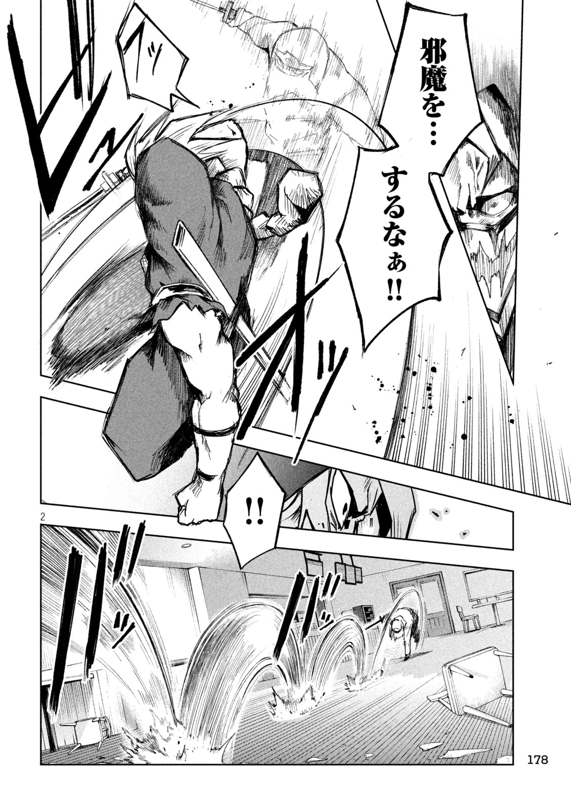 SHINOBEDOMO Chapter 7 2ページ