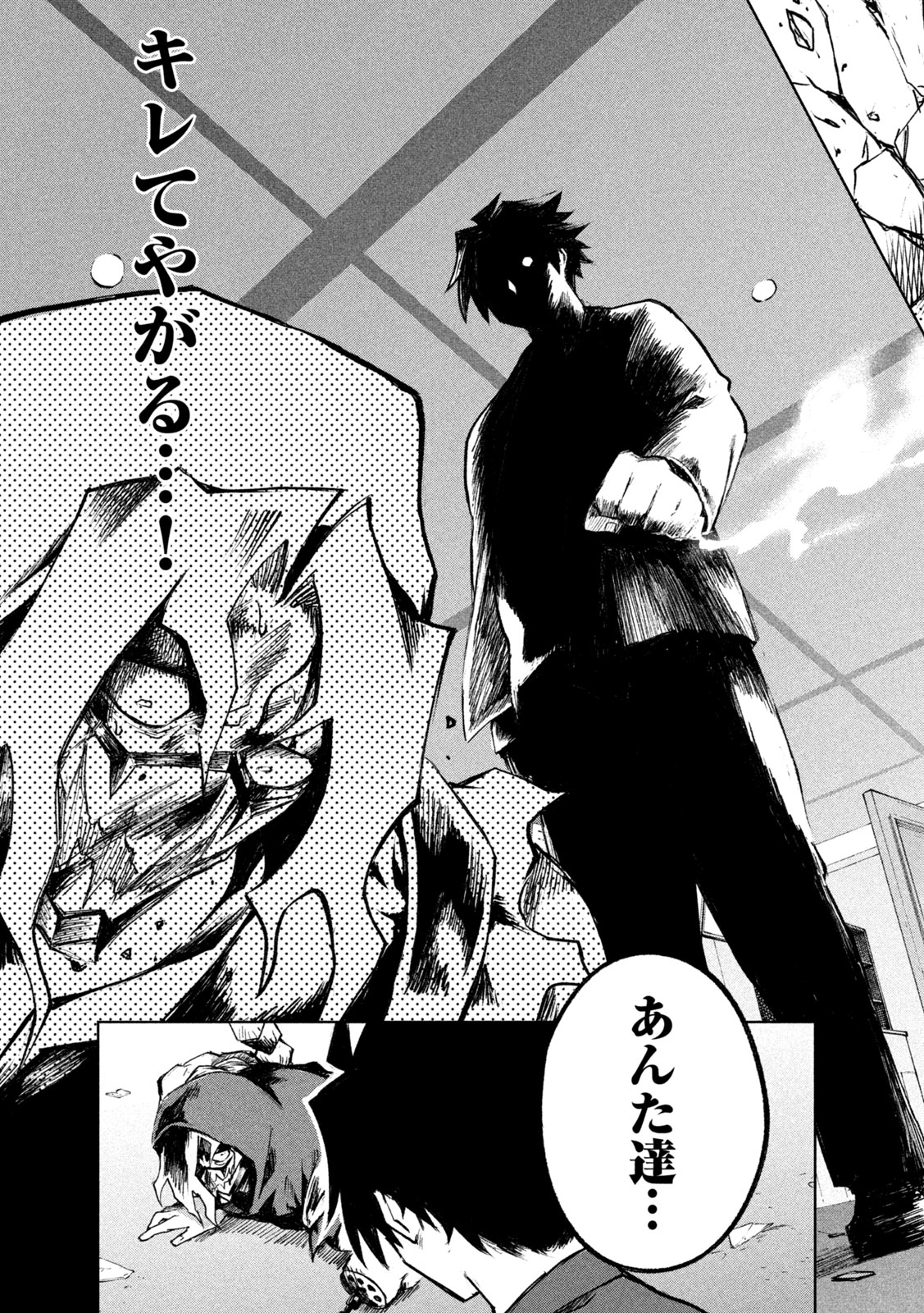 SHINOBEDOMO Chapter 7 13ページ