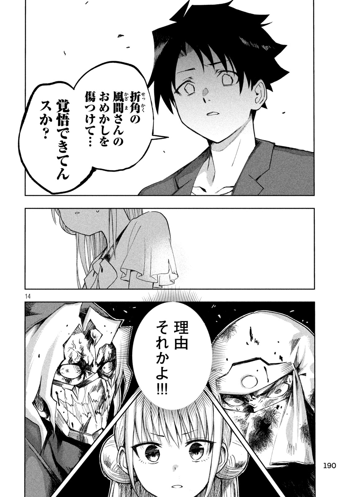SHINOBEDOMO Chapter 7 14ページ