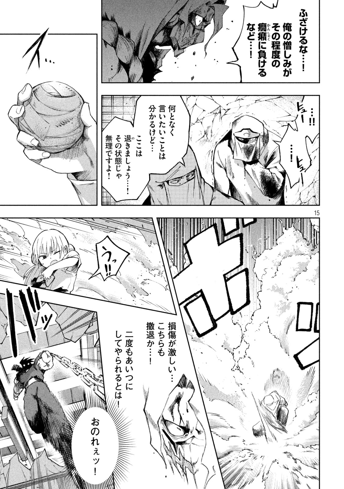 SHINOBEDOMO Chapter 7 15ページ