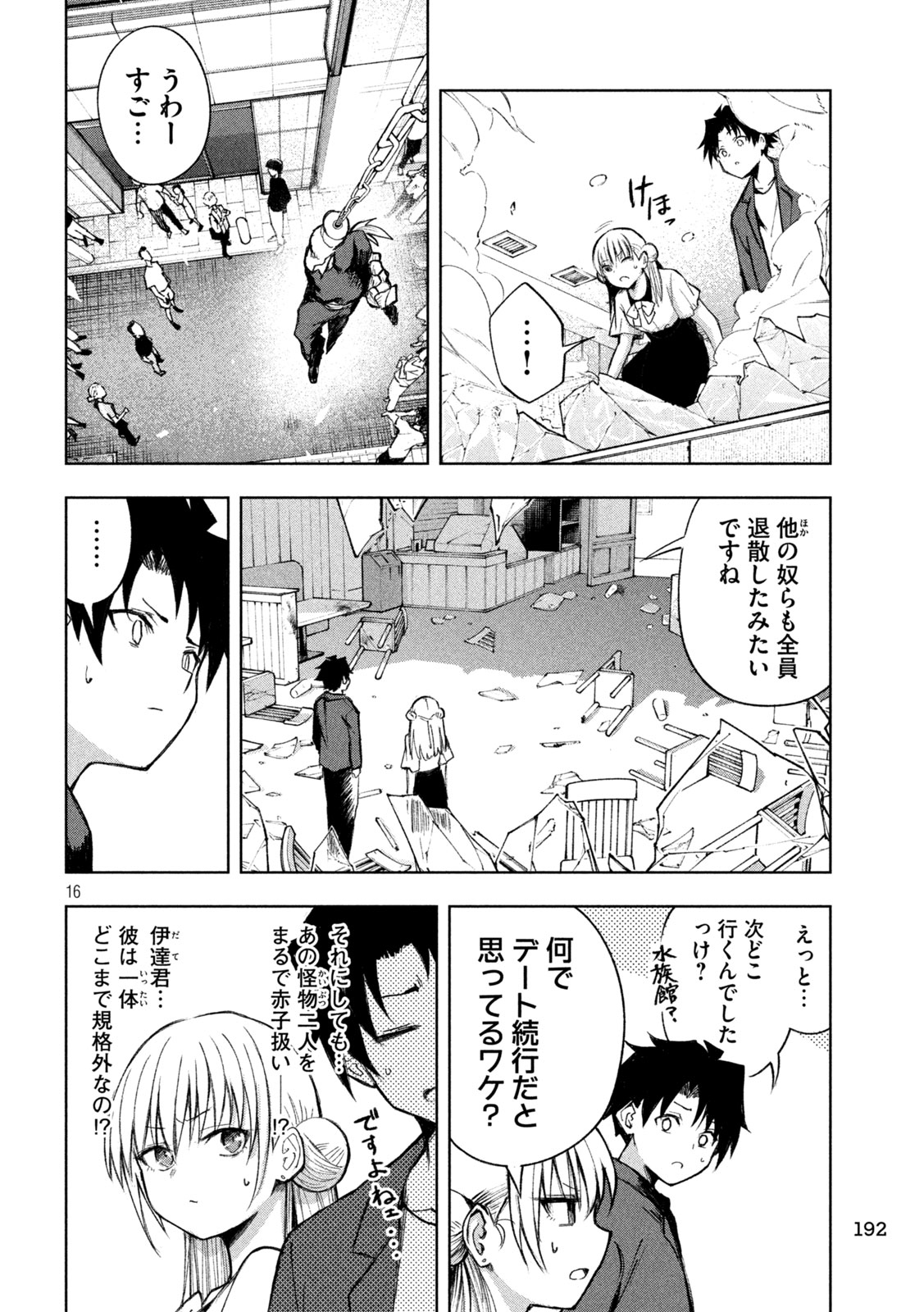SHINOBEDOMO Chapter 7 16ページ