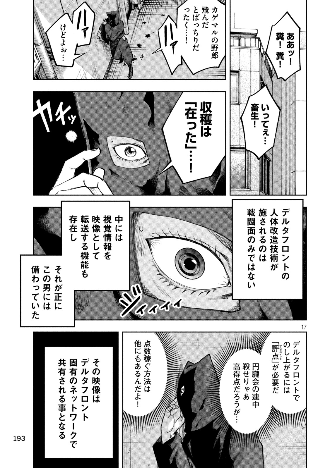 SHINOBEDOMO Chapter 7 17ページ