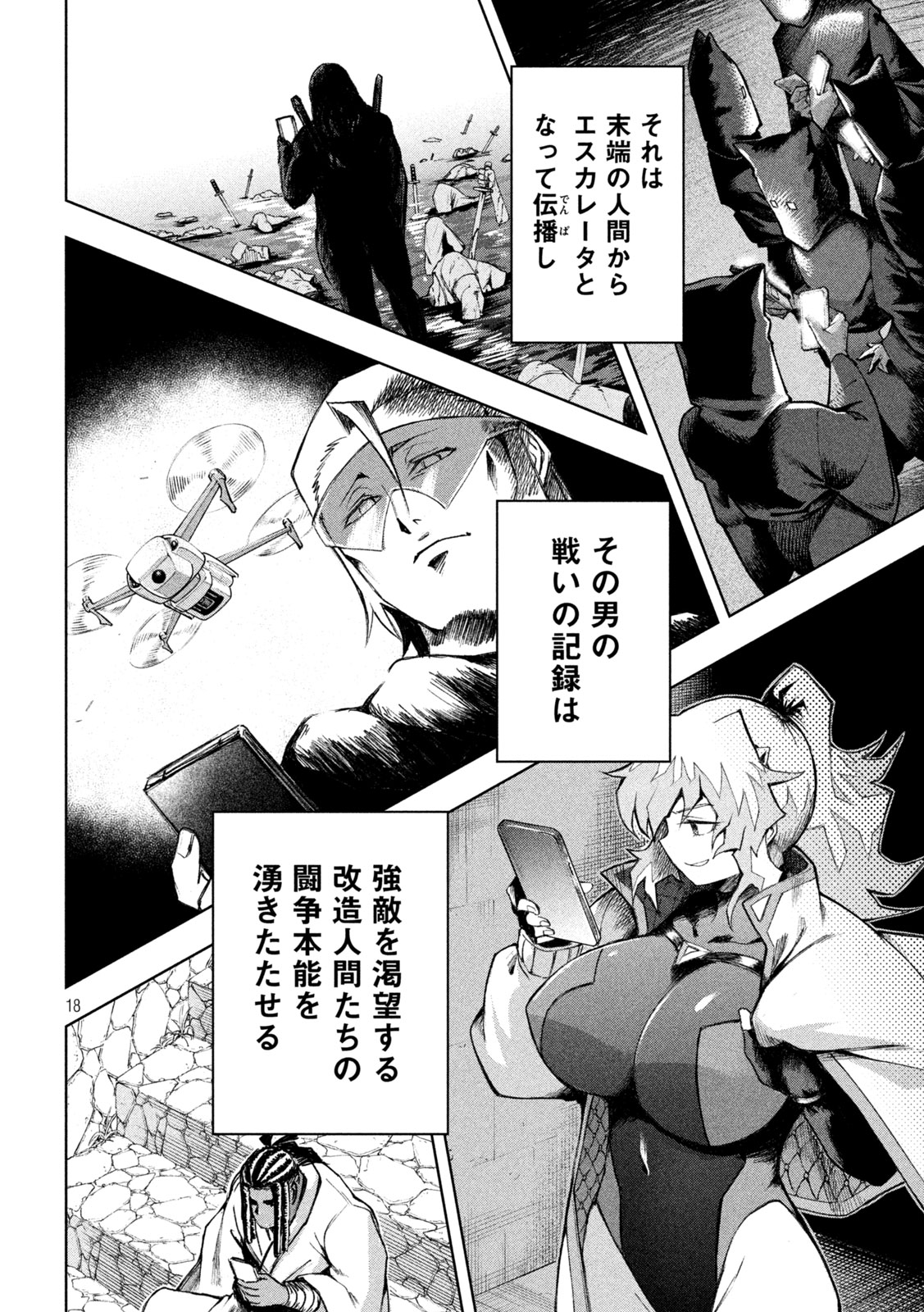 SHINOBEDOMO Chapter 7 18ページ