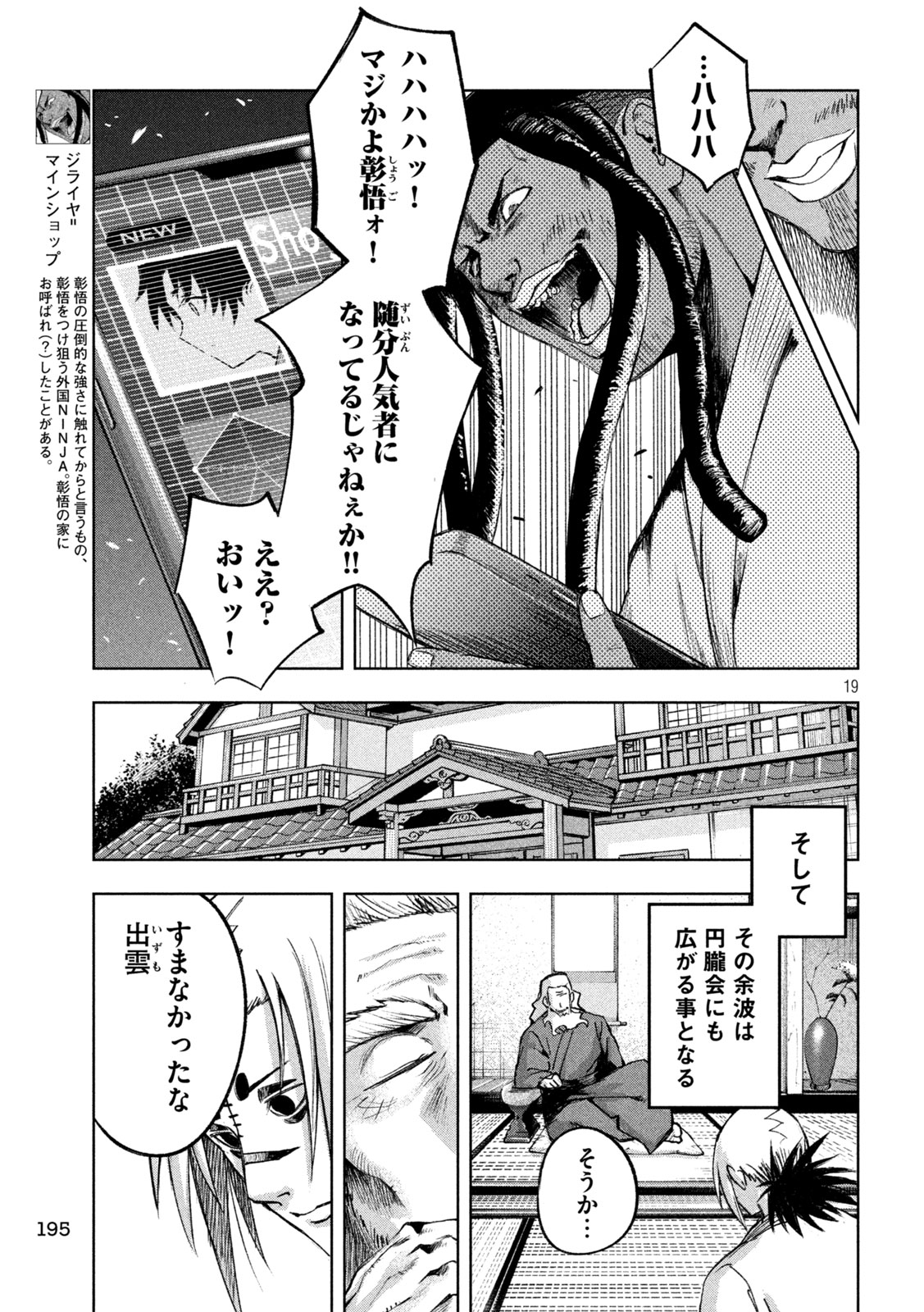 SHINOBEDOMO Chapter 7 19ページ