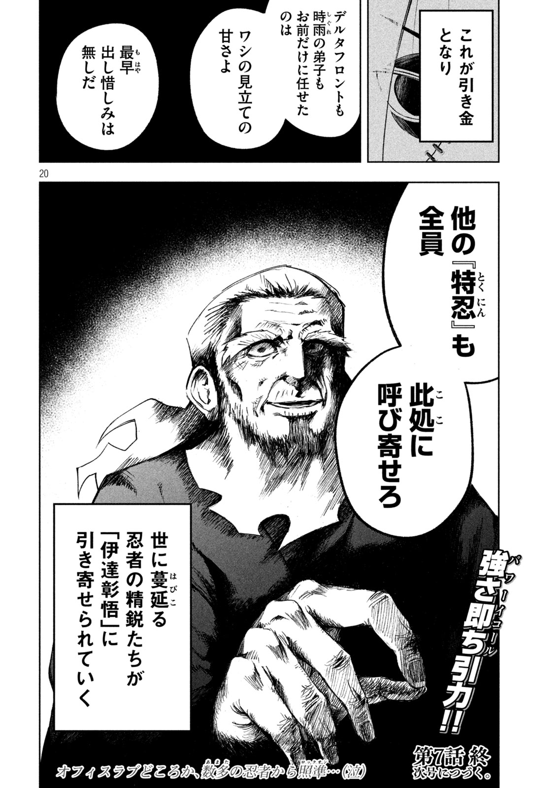 SHINOBEDOMO Chapter 7 20ページ