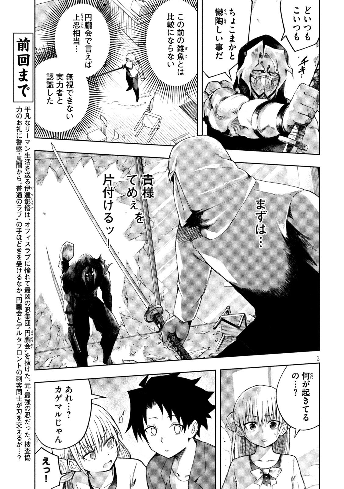 SHINOBEDOMO Chapter 7 3ページ