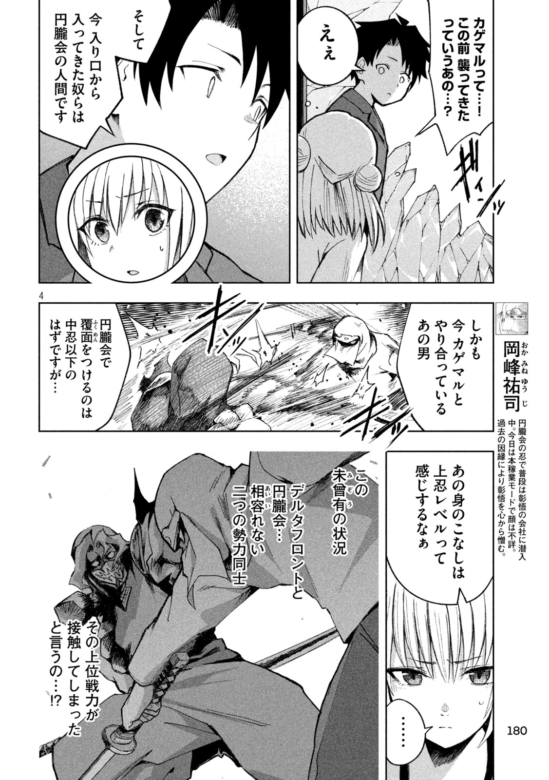 SHINOBEDOMO Chapter 7 4ページ