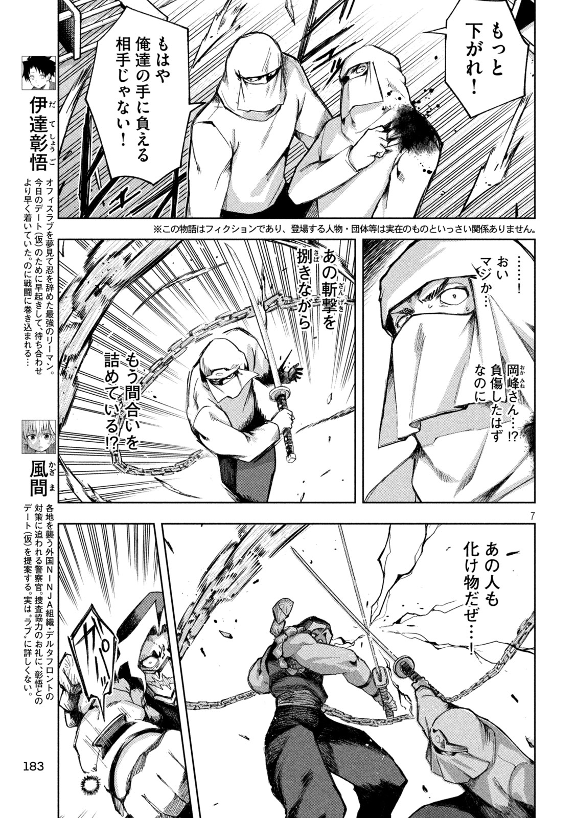 SHINOBEDOMO Chapter 7 7ページ