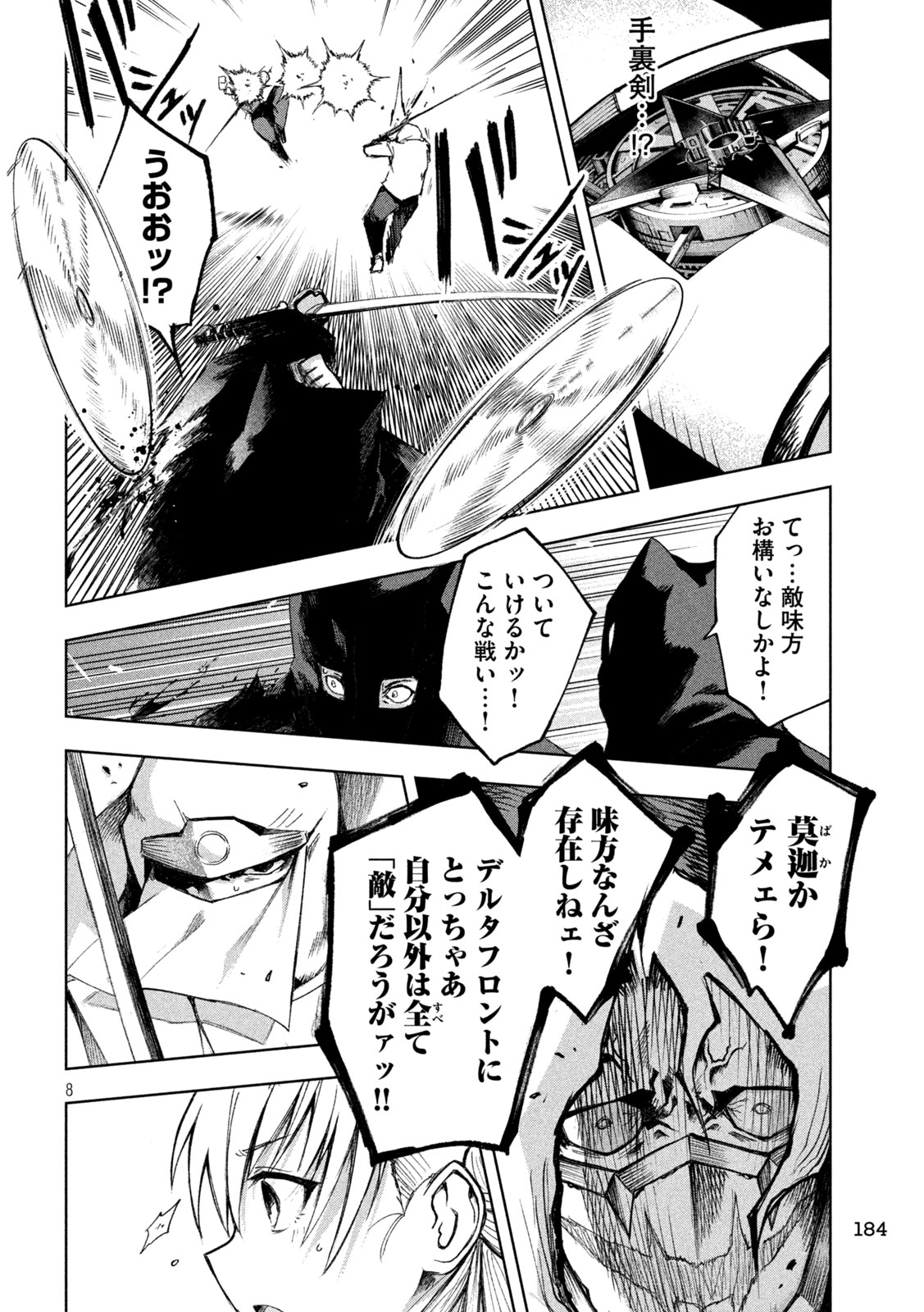 SHINOBEDOMO Chapter 7 8ページ
