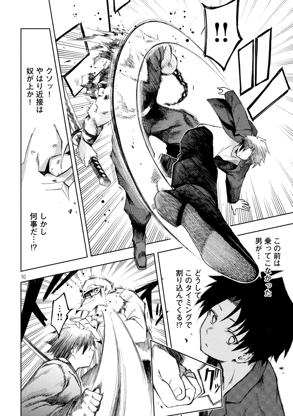 SHINOBEDOMO Chapter 7 10ページ