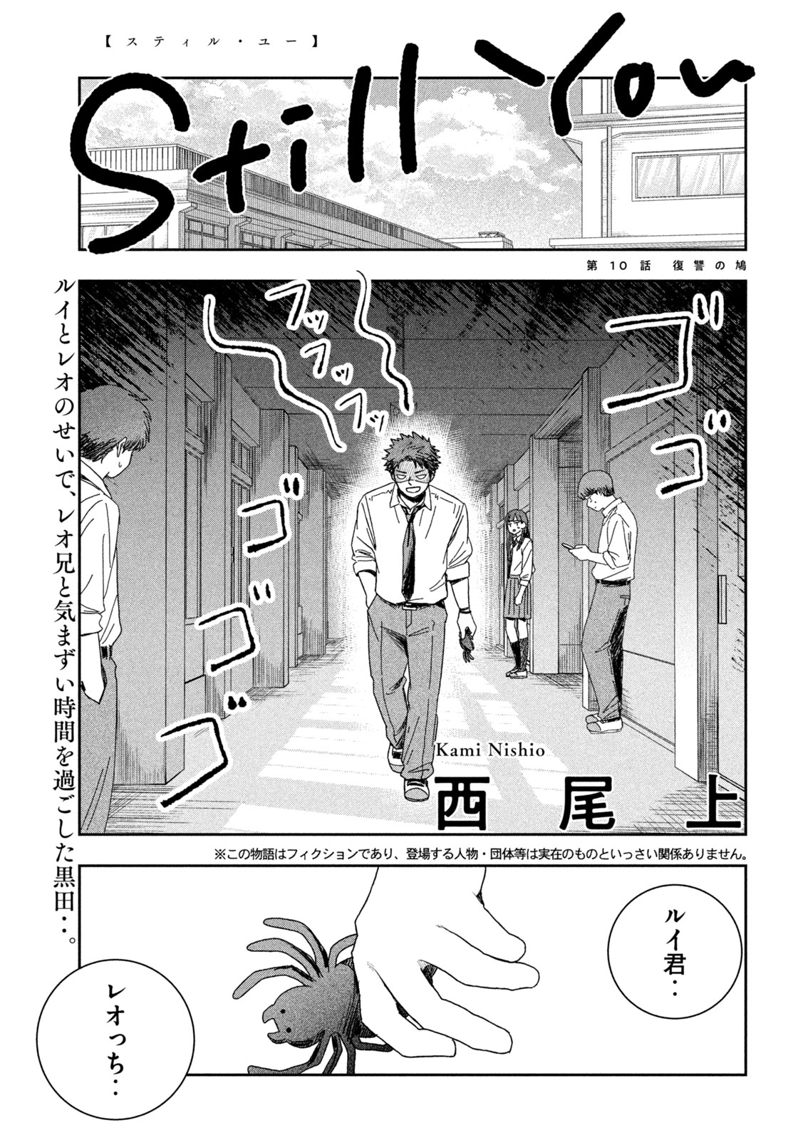 Still You Chapter 10 1ページ