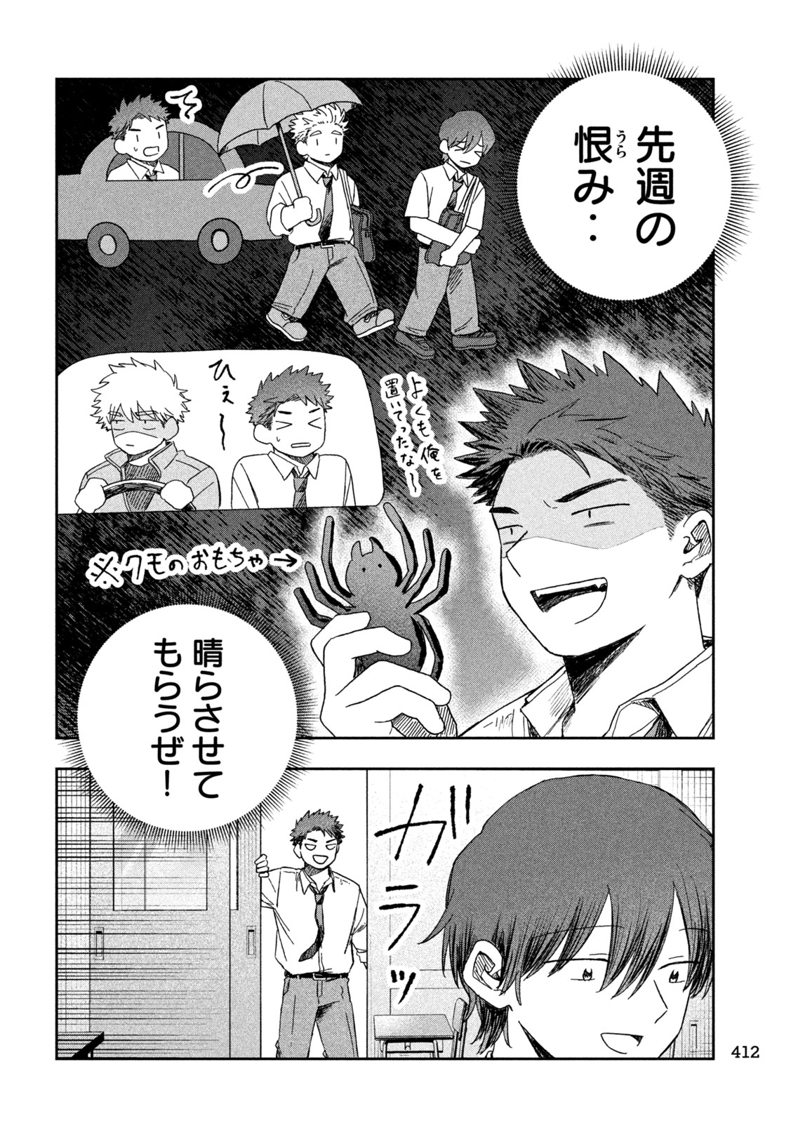 Still You Chapter 10 2ページ