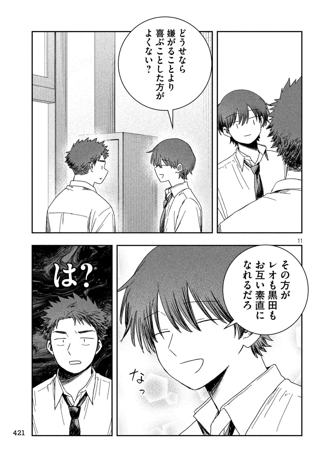 Still You Chapter 10 11ページ