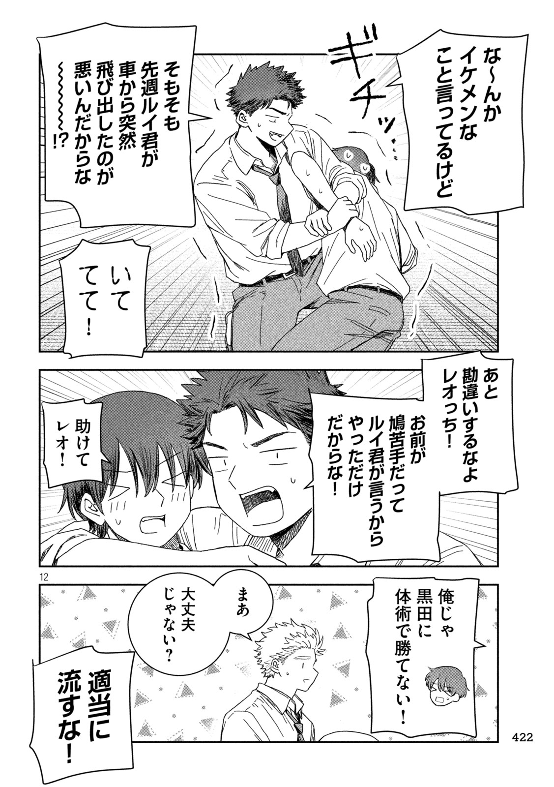 Still You Chapter 10 12ページ