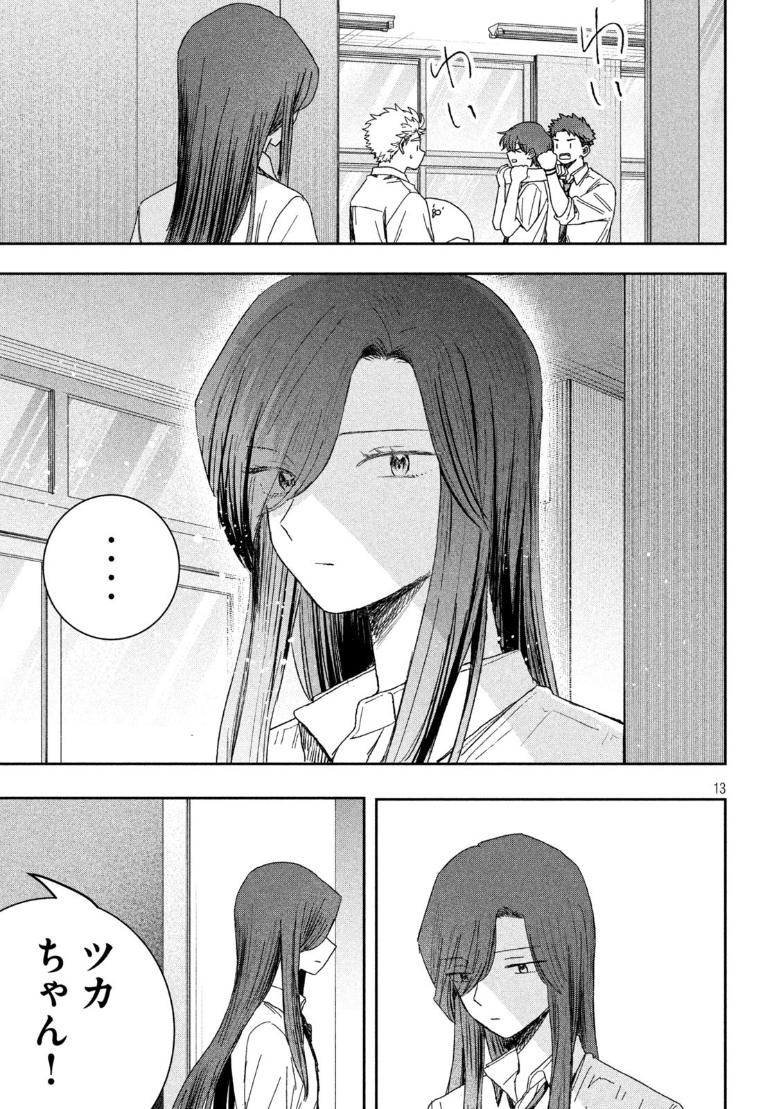 Still You Chapter 10 13ページ
