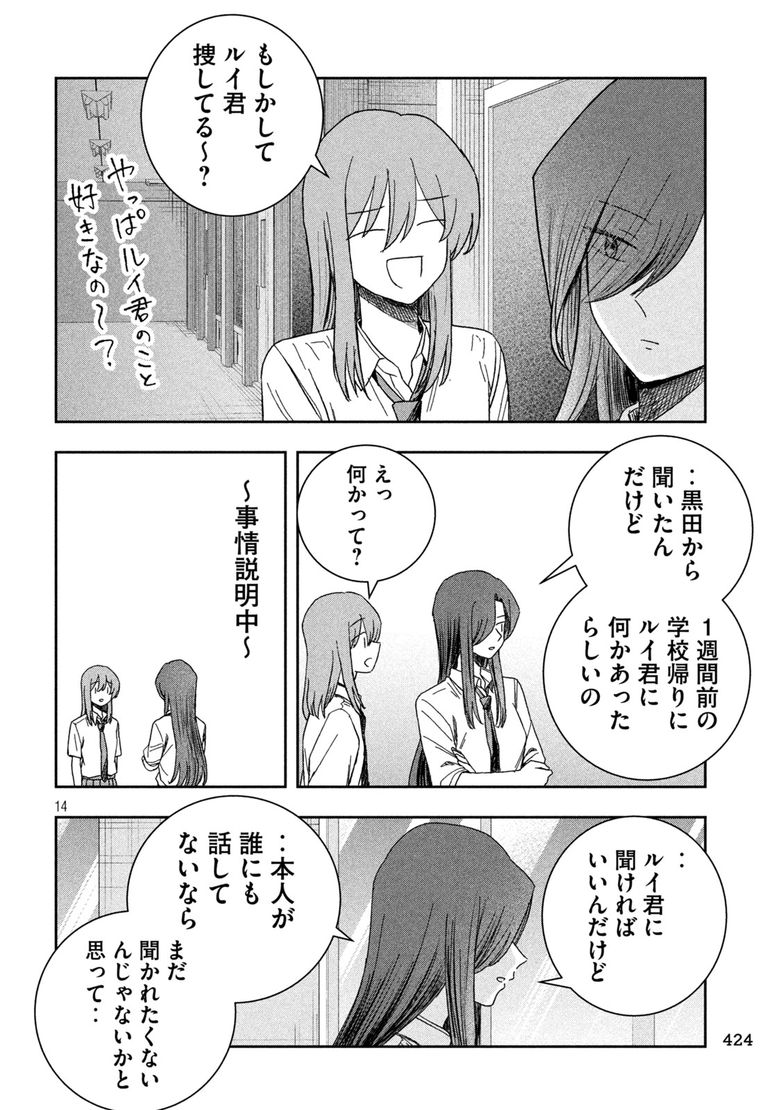 Still You Chapter 10 14ページ